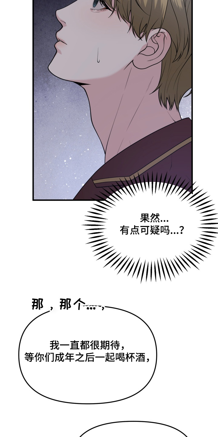 豪宅内的狂欢漫画,第25章：喝一点5图