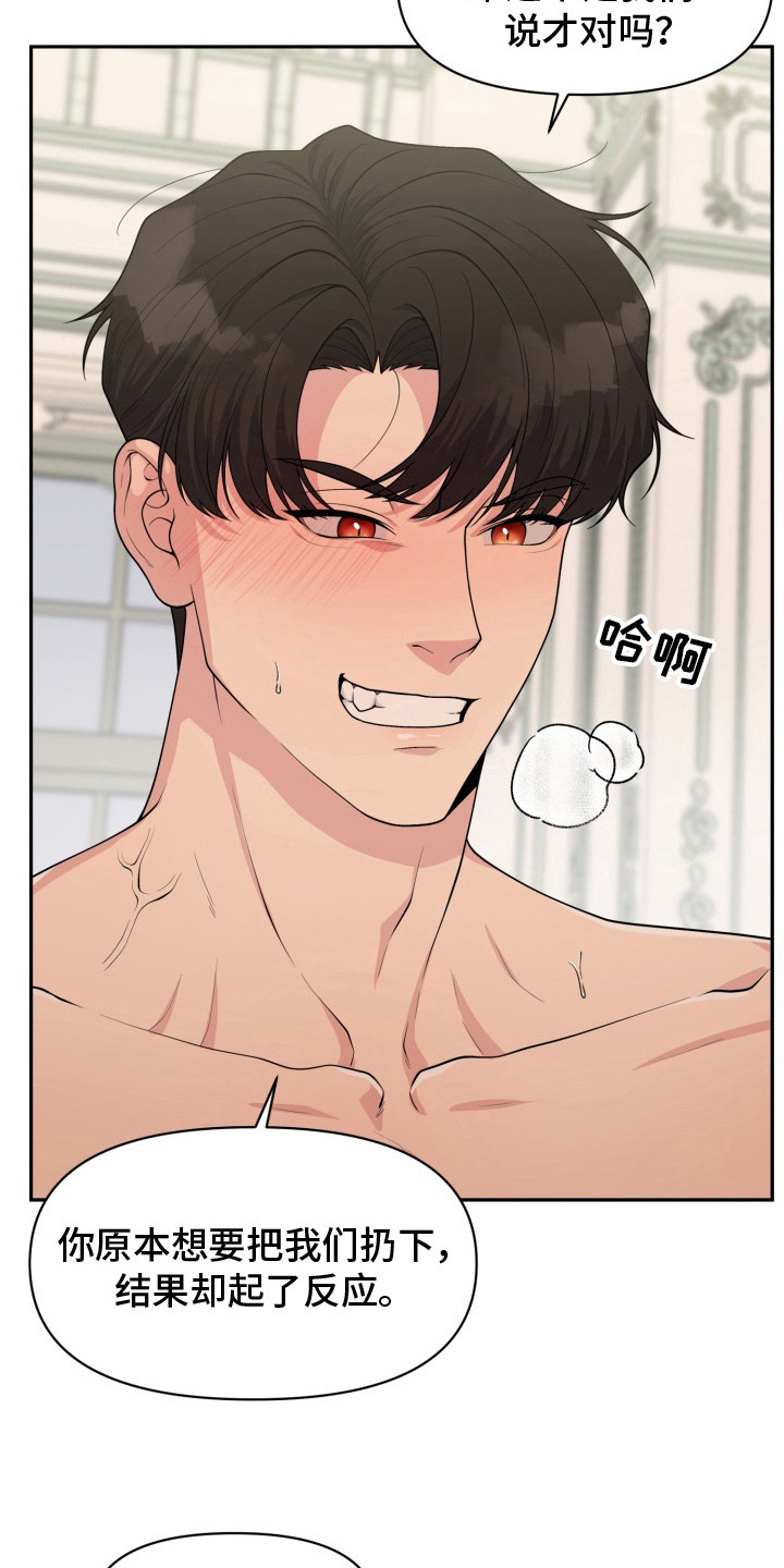 豪宅内的狂欢漫画,第2章：一阵眩晕5图