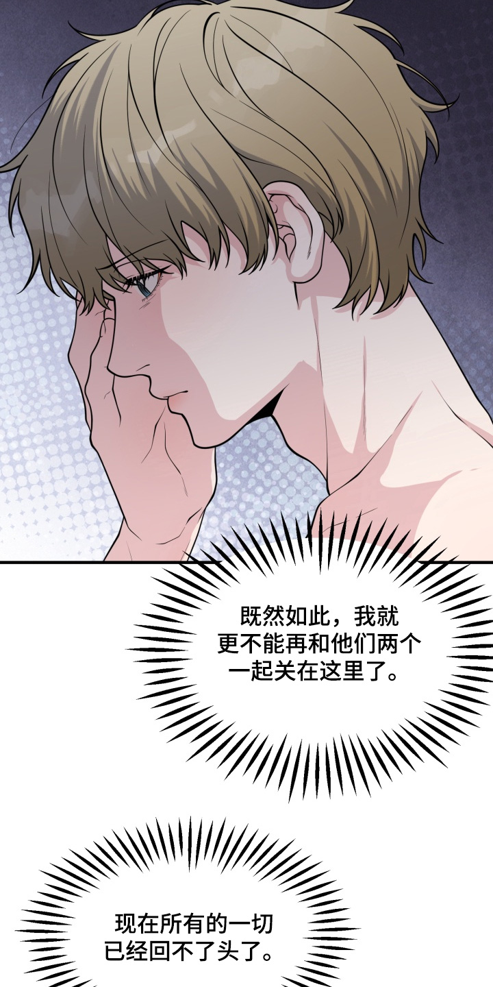 豪宅内的狂欢漫画,第17章：会理解我的3图