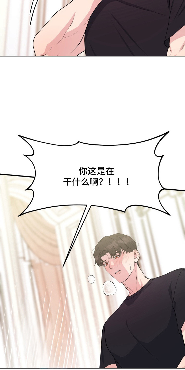 豪宅内的狂欢漫画,第4章： 真正的玩笑4图