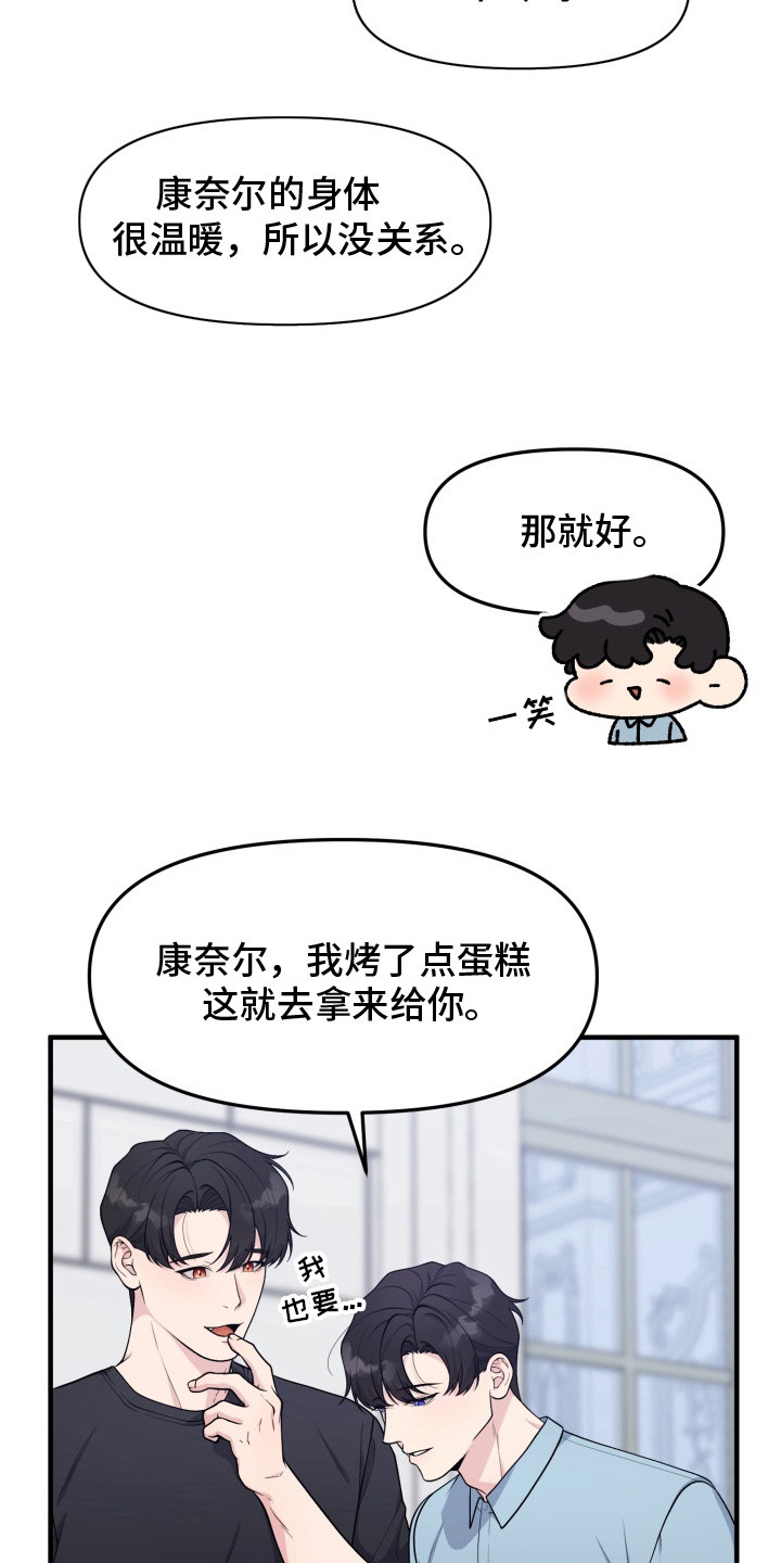 豪宅内的狂欢漫画,第5章：烤蛋糕1图