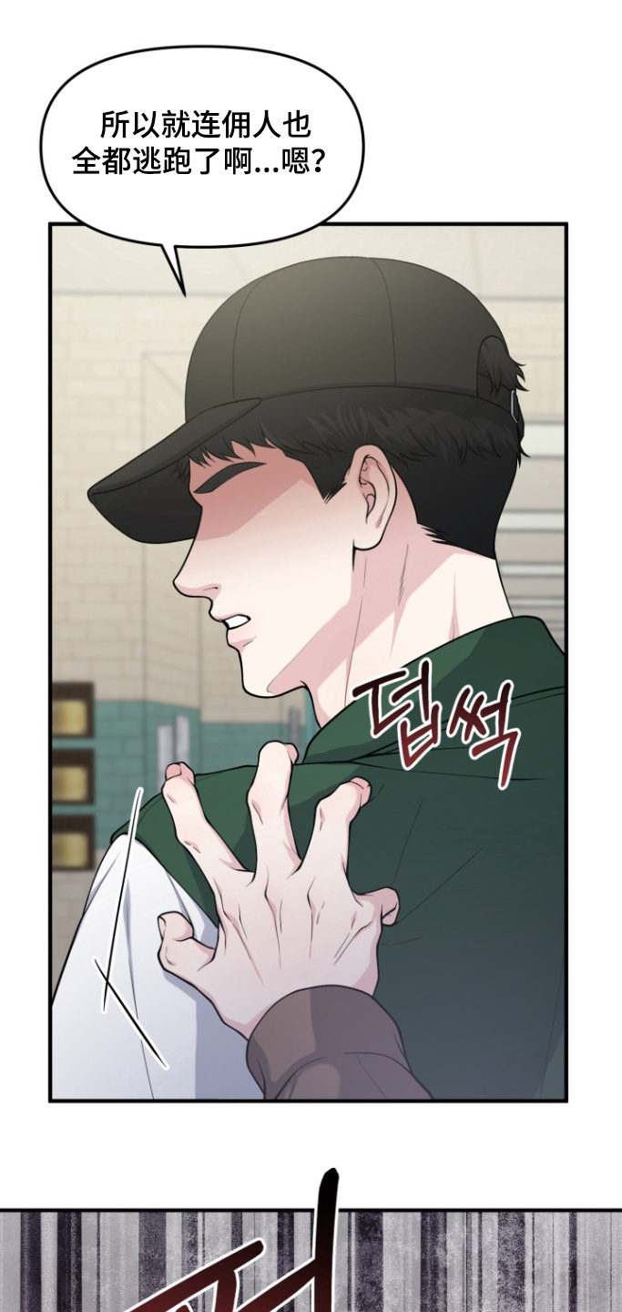 豪宅内的狂欢漫画,第21章：东西掉了5图