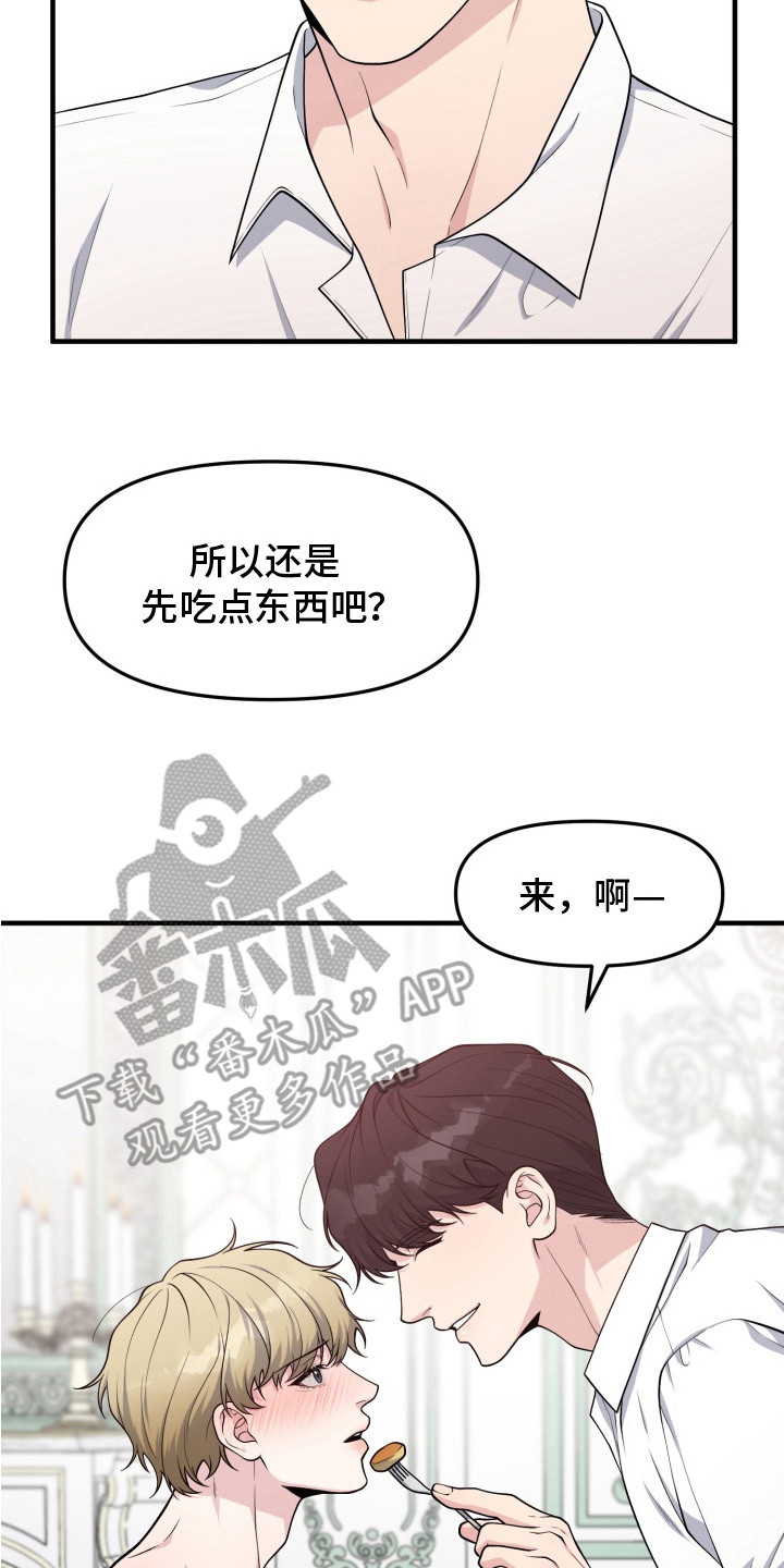 别墅的狂欢派对漫画,第7章：油盐不进4图