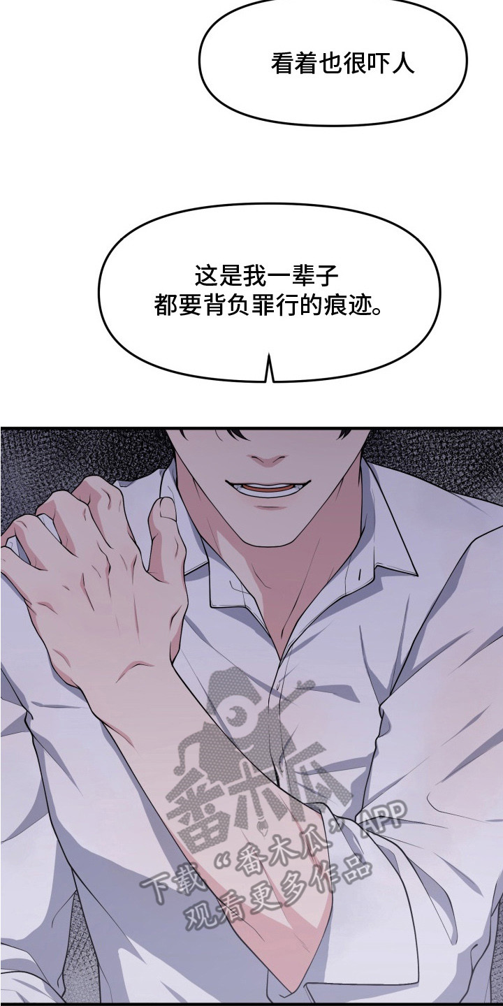 豪宅内的狂欢漫画,第9章： 清洗2图