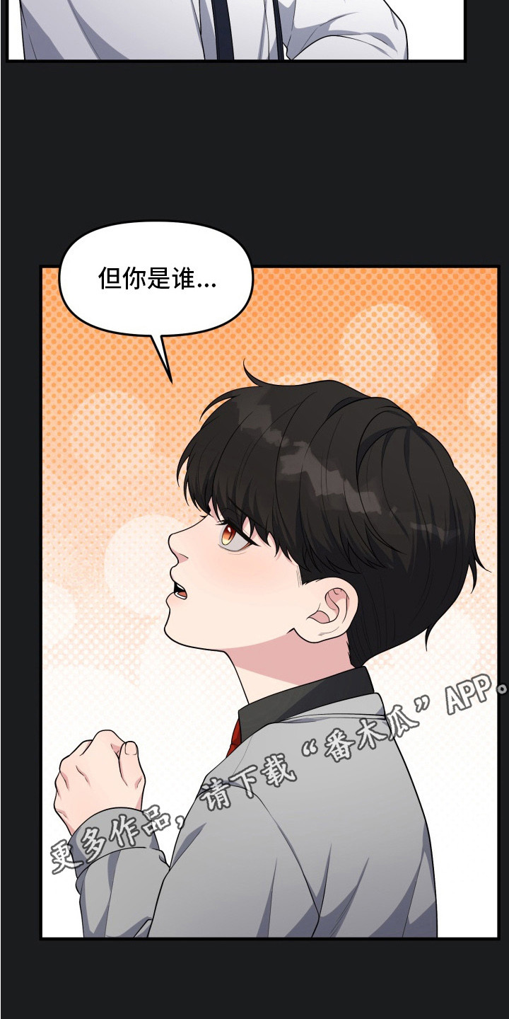 别墅的狂欢派对漫画,第11章：过于耀眼1图