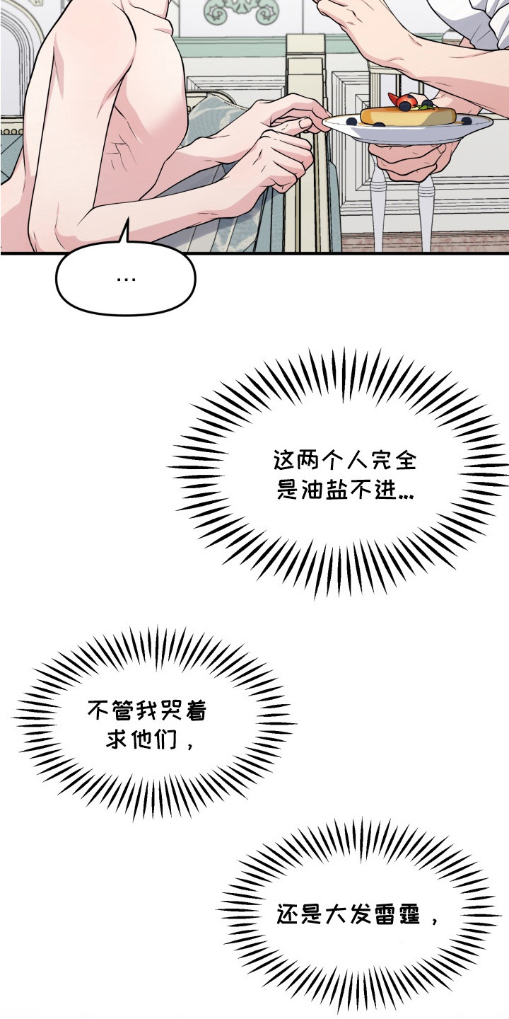 别墅的狂欢派对漫画,第7章：油盐不进5图
