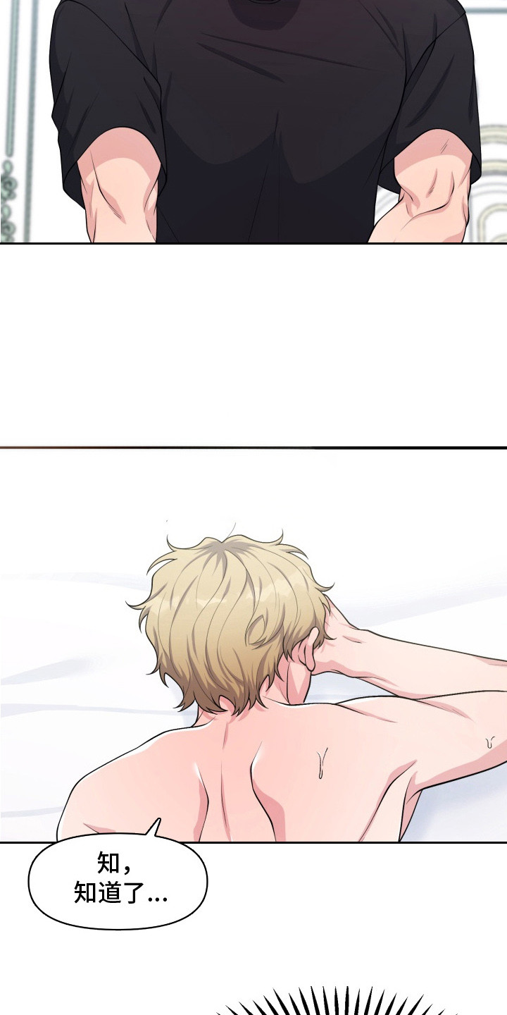 豪宅内的狂欢漫画,第4章： 真正的玩笑5图