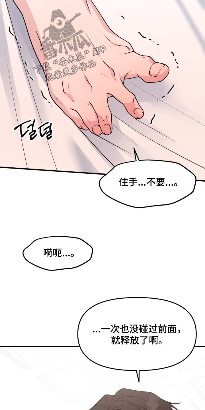 豪宅内的狂欢漫画,第18章：冷静一点3图