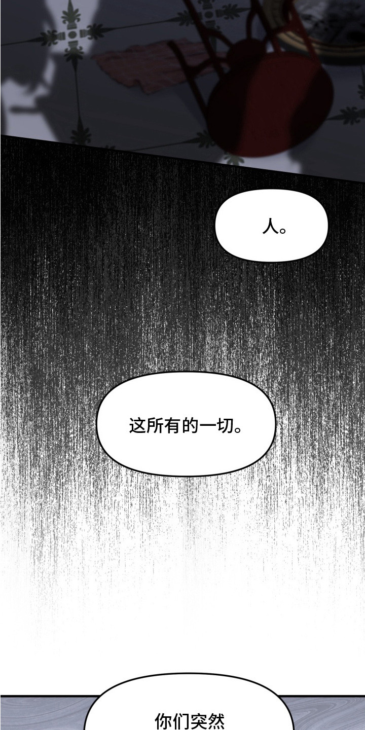 豪宅内的狂欢漫画,第3章： 哪也去不了1图