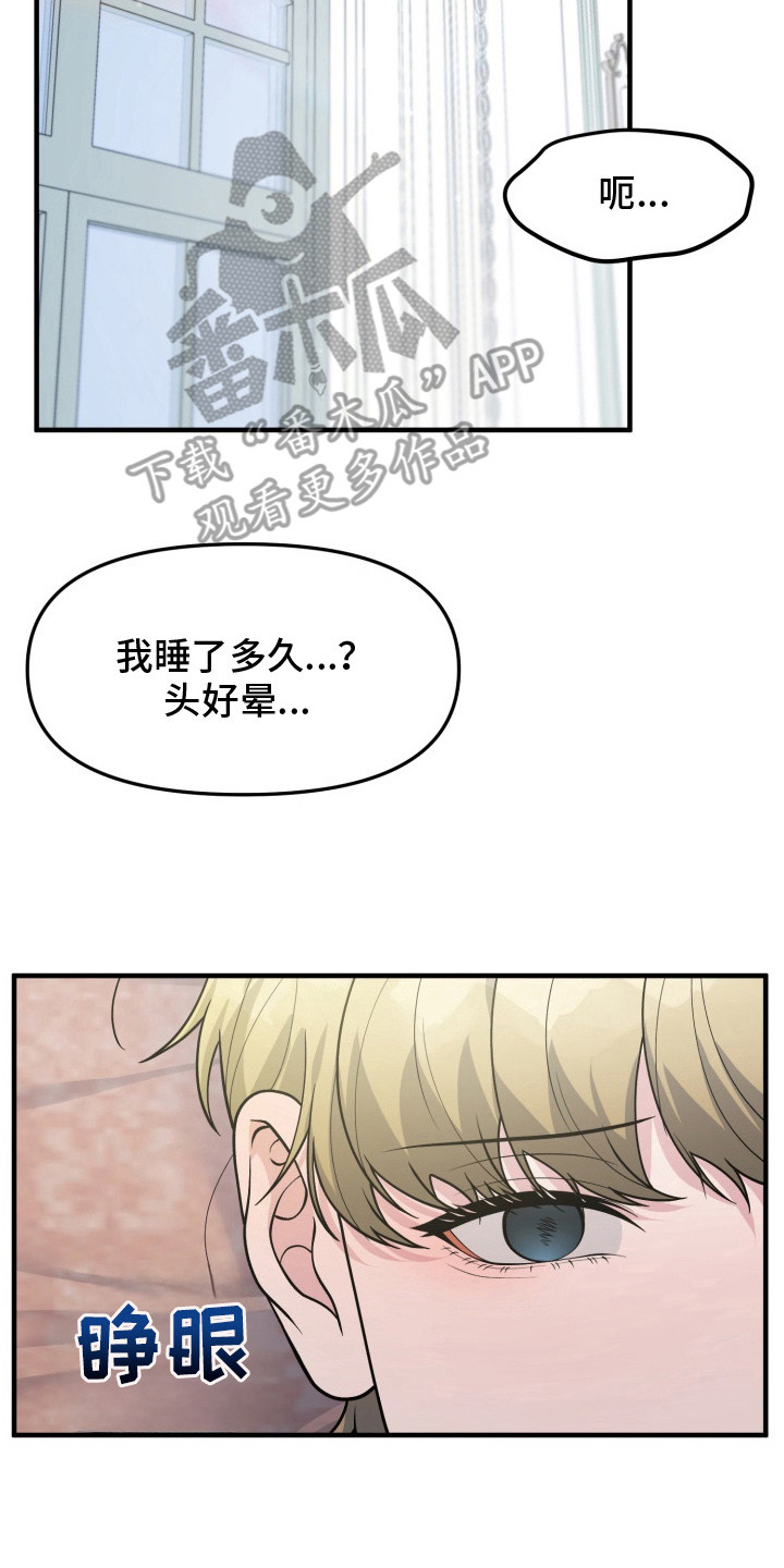 豪宅内的狂欢漫画,第2章：一阵眩晕5图