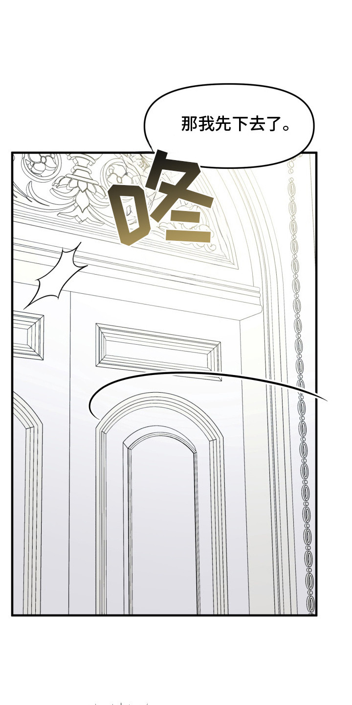 豪宅内的狂欢漫画,第4章： 真正的玩笑1图