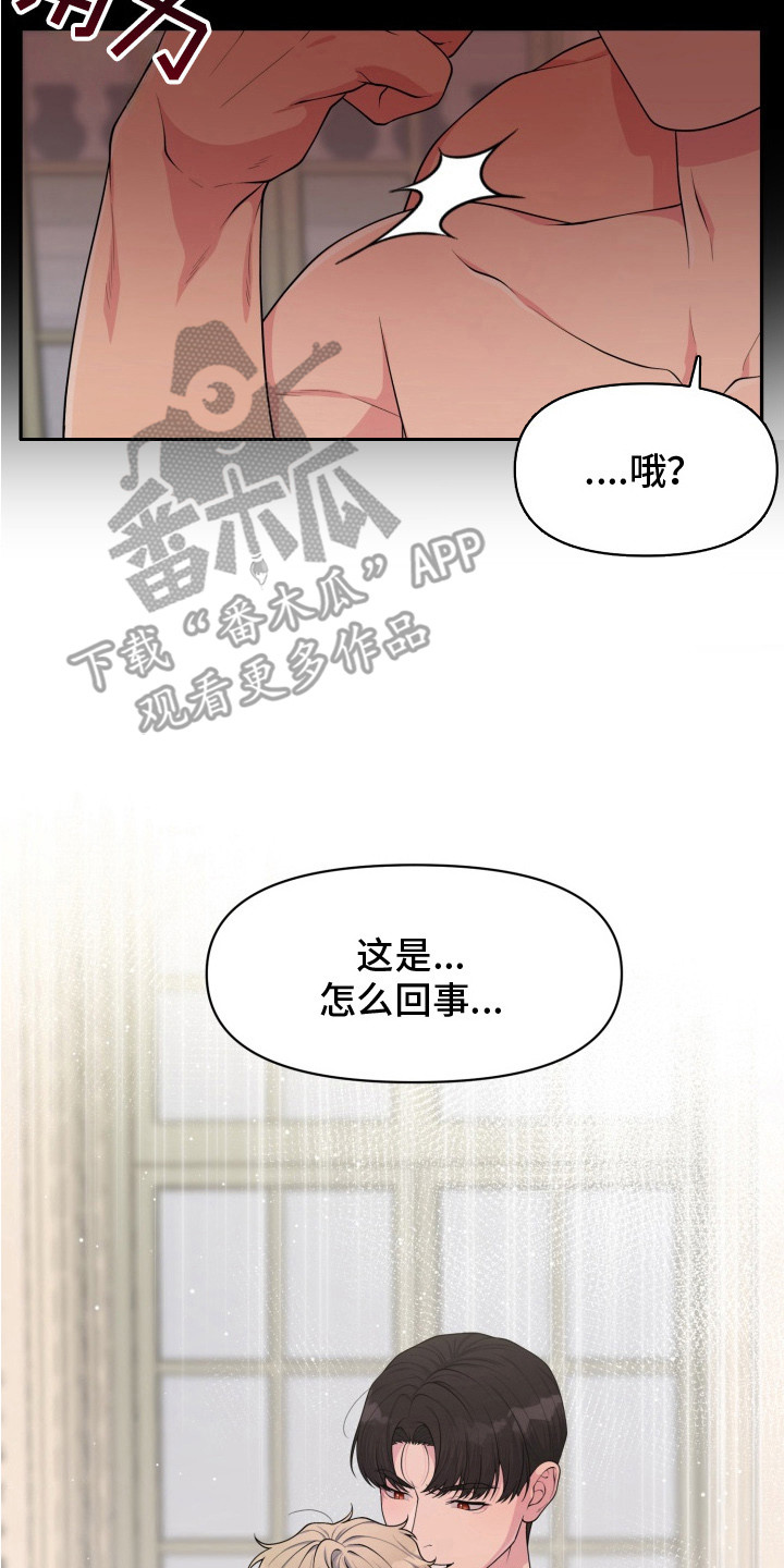 豪宅内的狂欢漫画,第2章：一阵眩晕3图