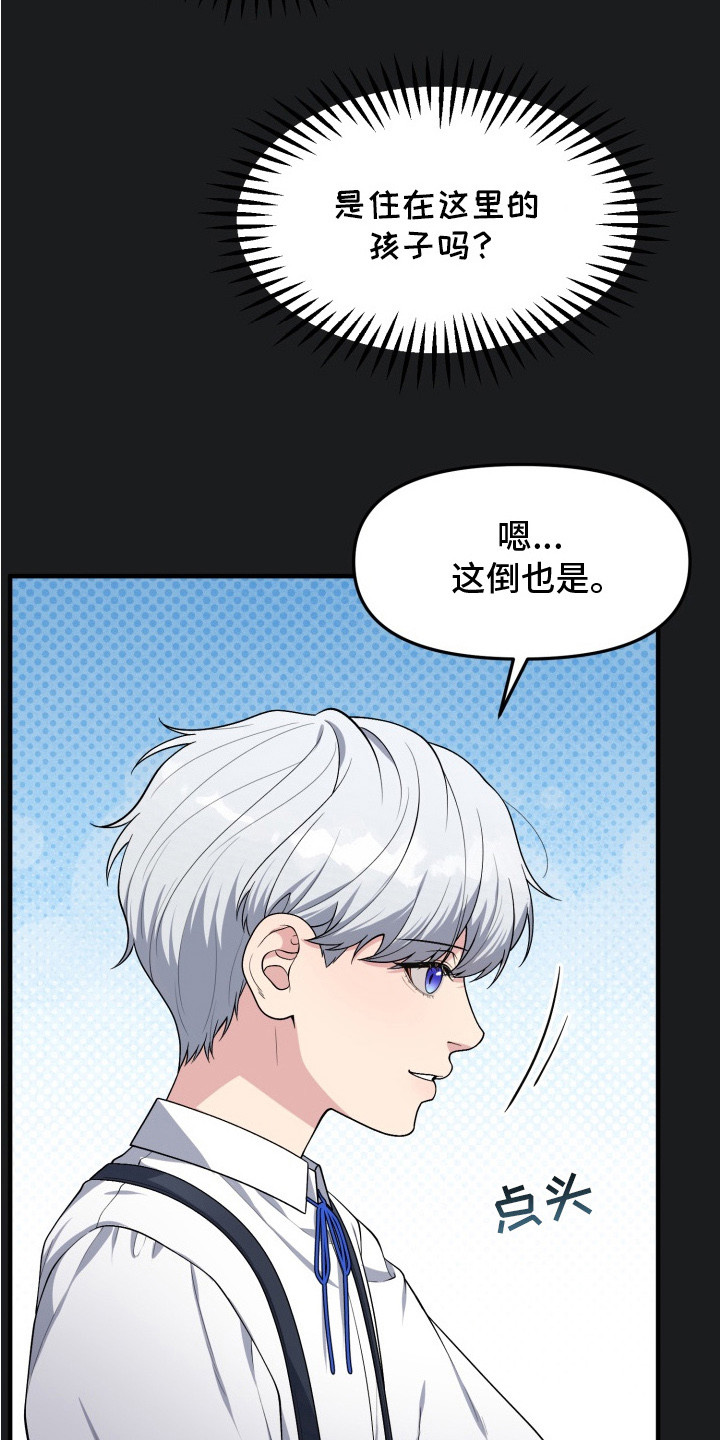 豪宅内的狂欢漫画,第11章：过于耀眼5图