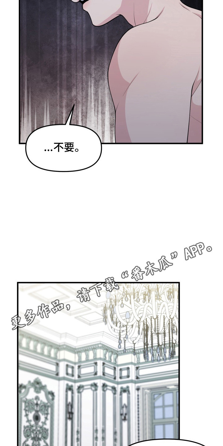 豪宅内的狂欢漫画,第4章： 真正的玩笑5图