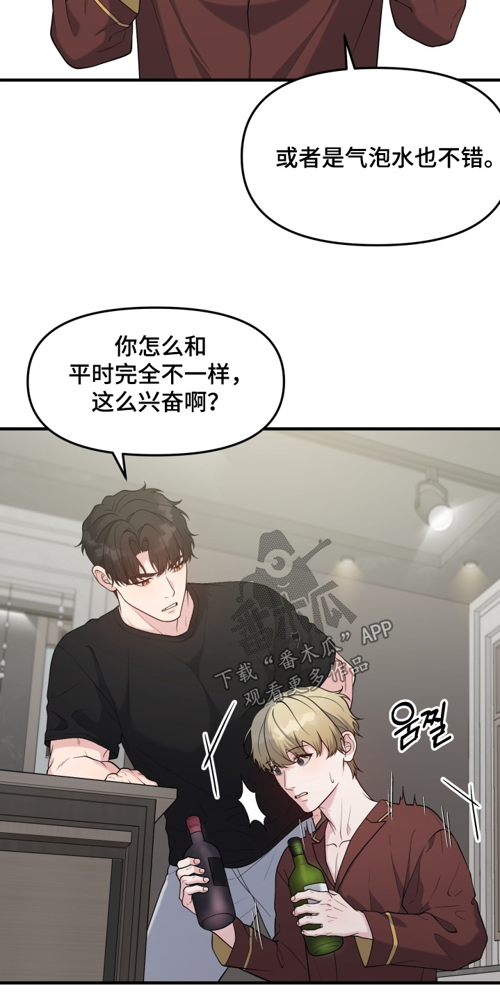 豪宅内的狂欢漫画,第25章：喝一点4图