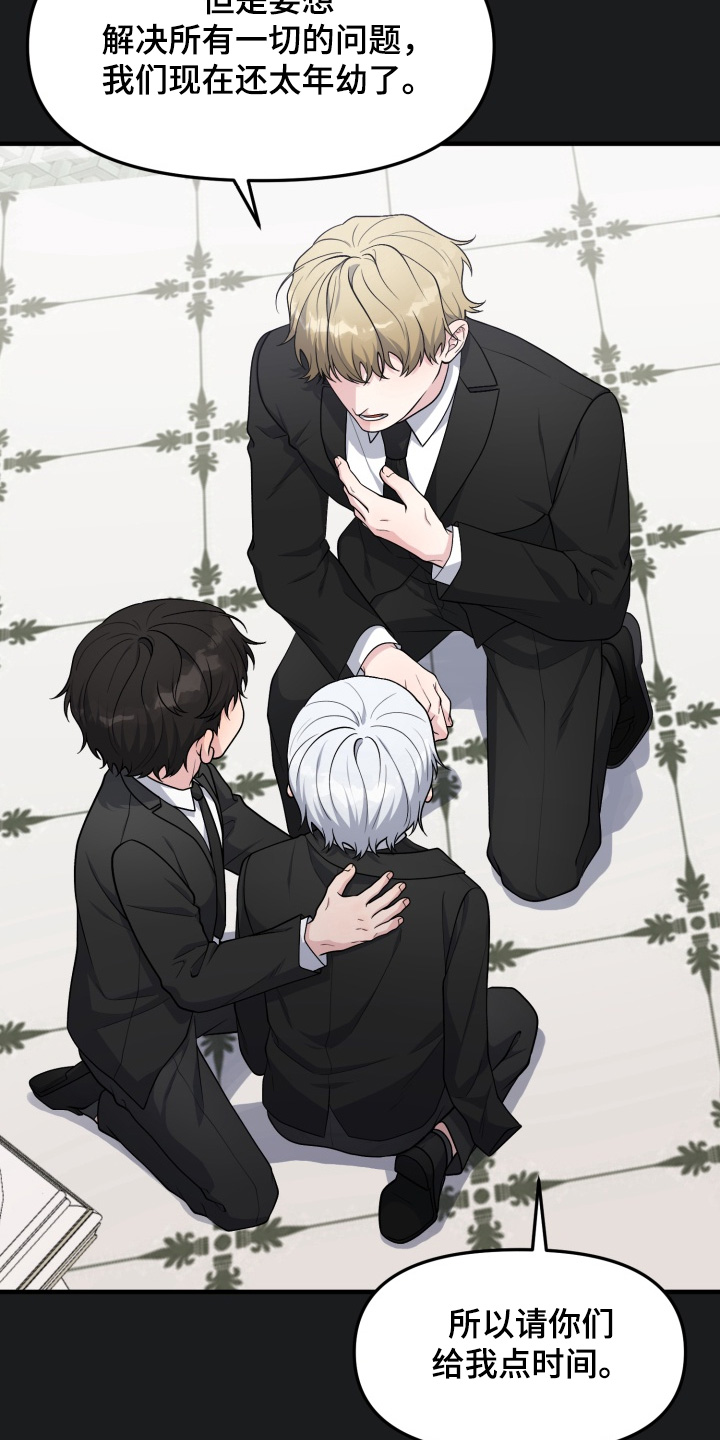 豪宅内的狂欢漫画,第14章：好好相处5图