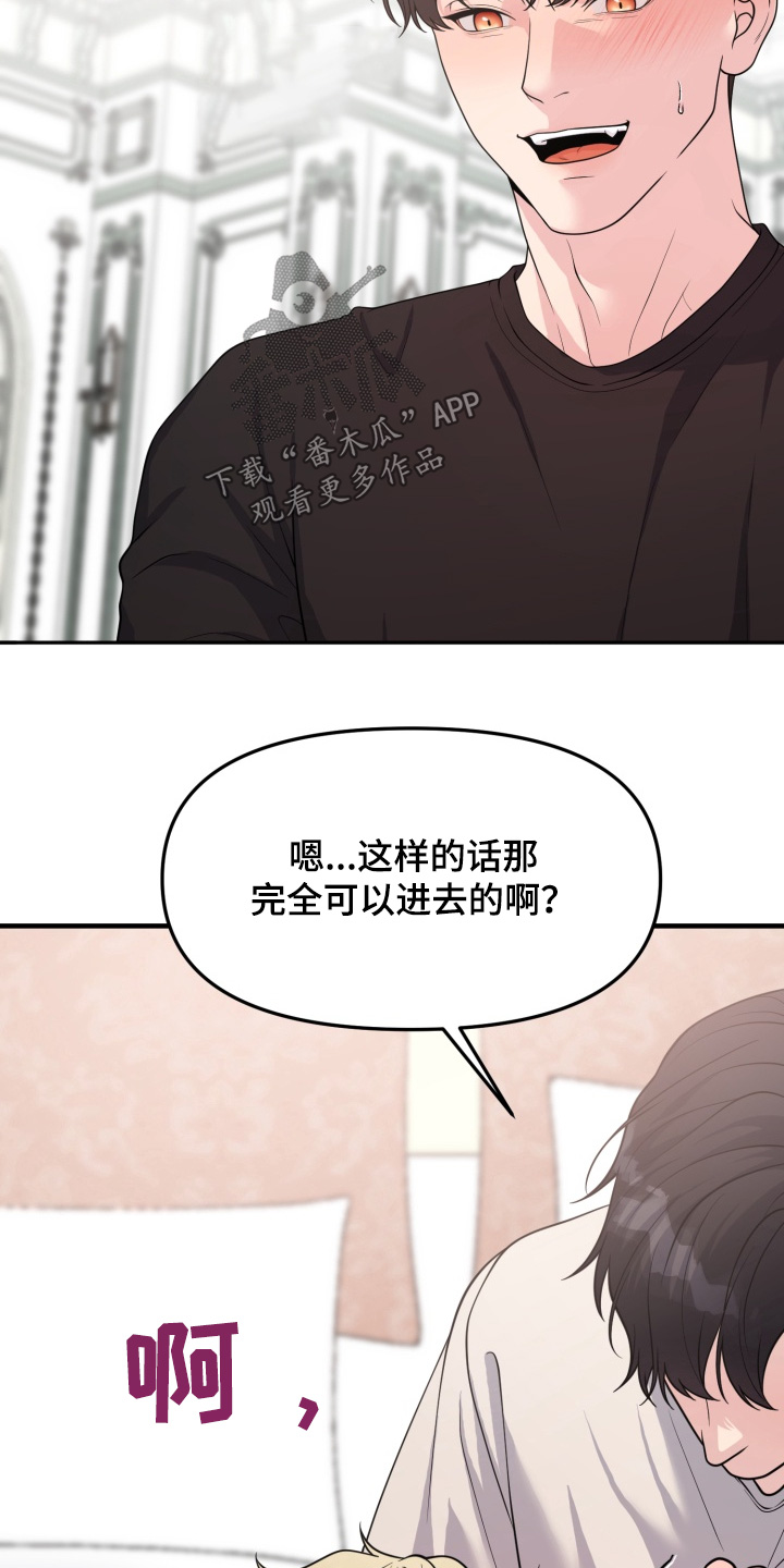 豪宅内的狂欢漫画,第18章：冷静一点5图
