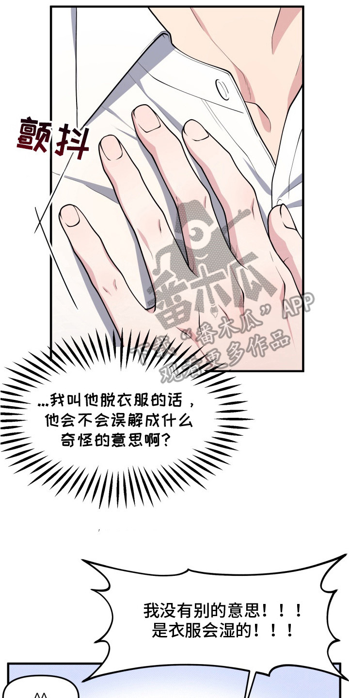 豪宅内的狂欢漫画,第9章： 清洗4图