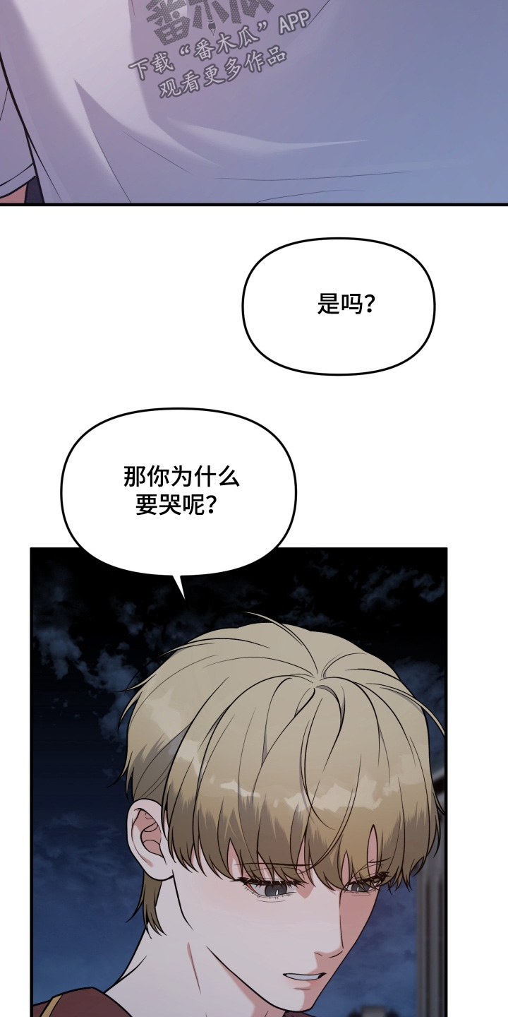 别墅的狂欢派对漫画,第29章：为什么要哭5图