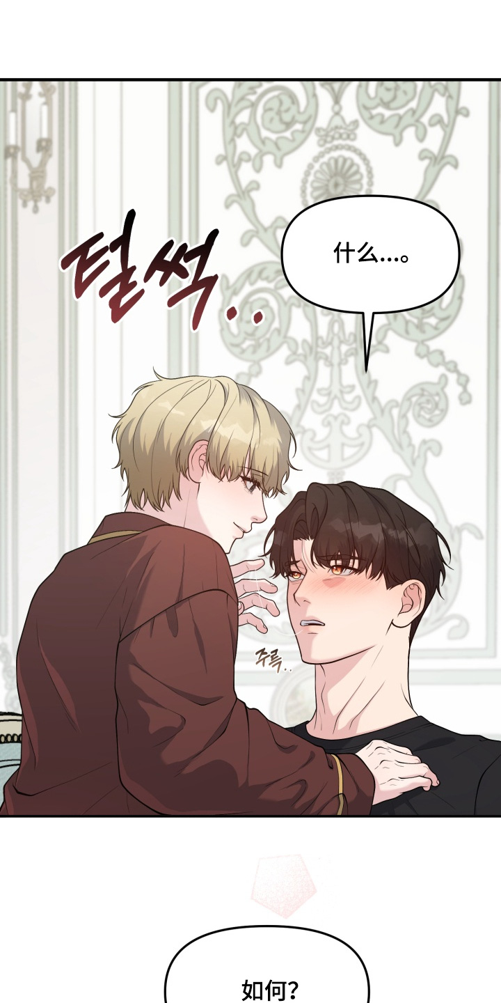 豪宅内的狂欢漫画,第26章：放一点点1图