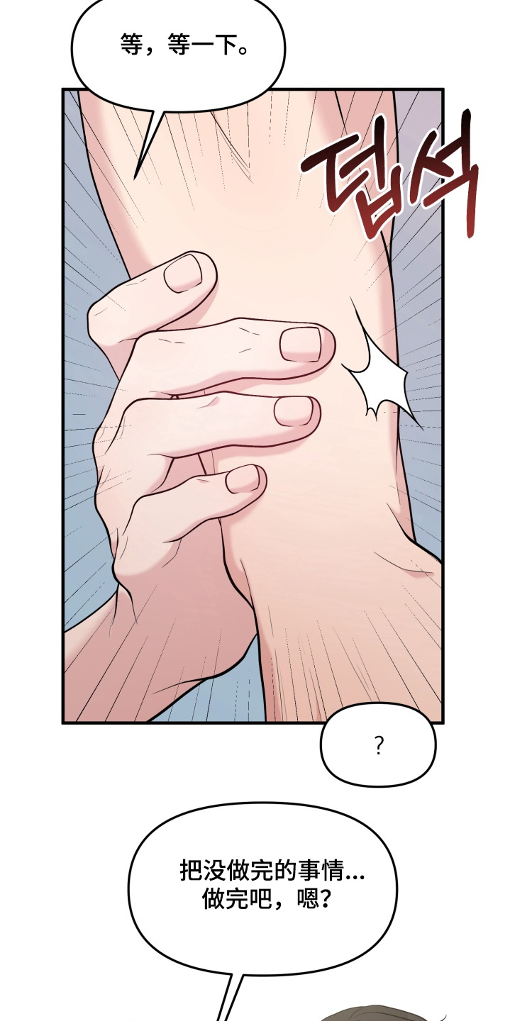 豪宅内的狂欢漫画,第23章：帮帮我2图