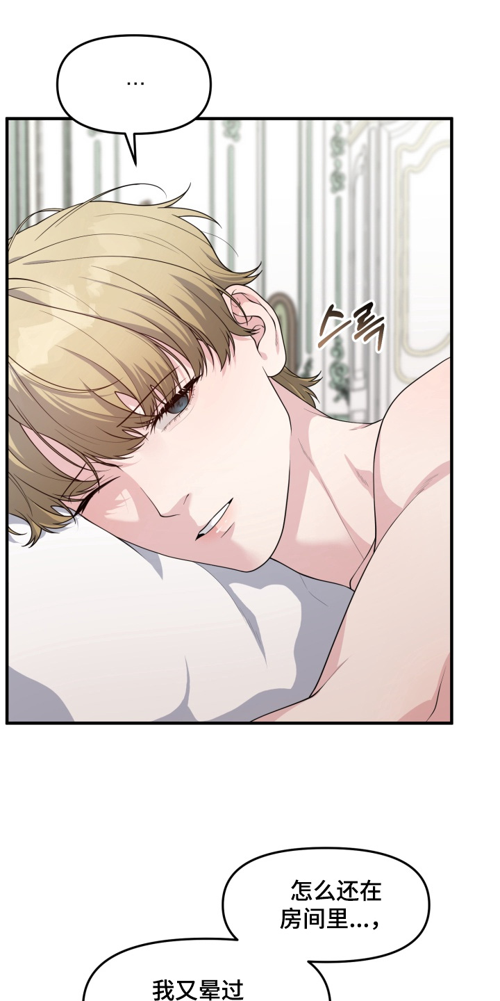 豪宅内的狂欢漫画,第15章：珍惜的家人3图