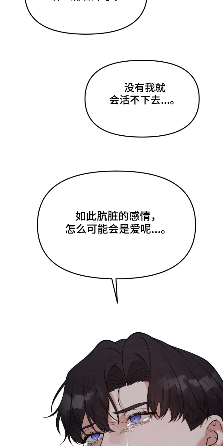 别墅的狂欢派对漫画,第29章：为什么要哭2图