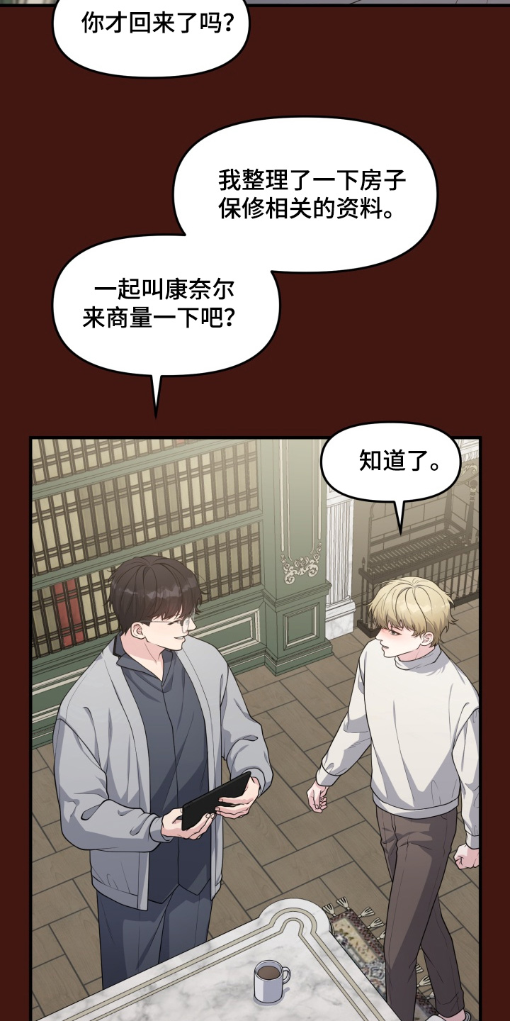 豪宅内的狂欢漫画,第15章：珍惜的家人3图