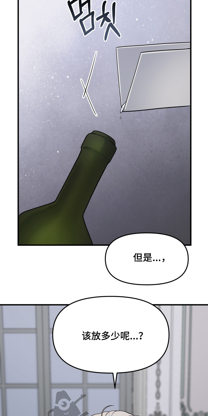 豪宅内的狂欢漫画,第26章：放一点点3图