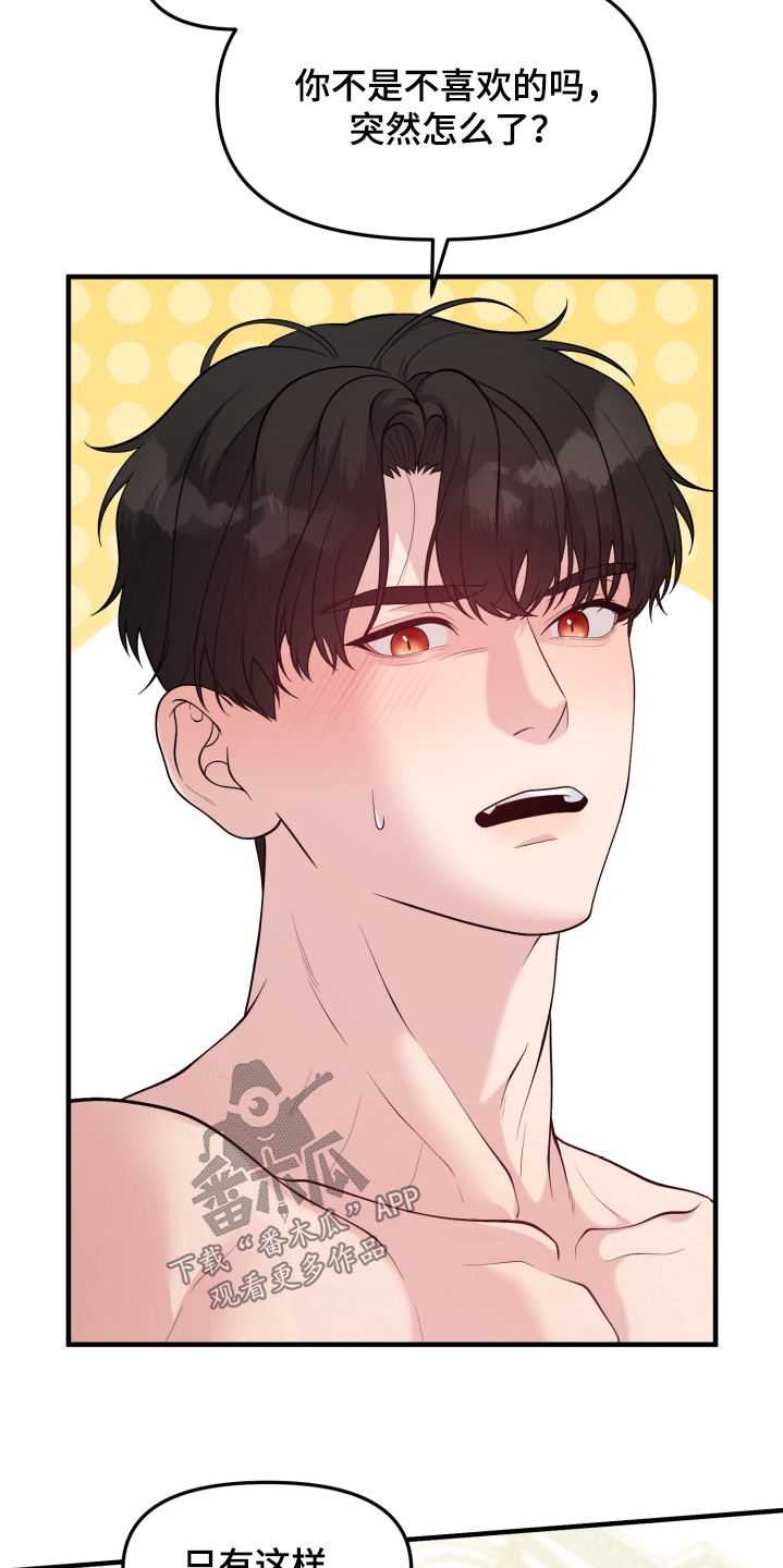 豪宅内的狂欢漫画,第23章：帮帮我4图