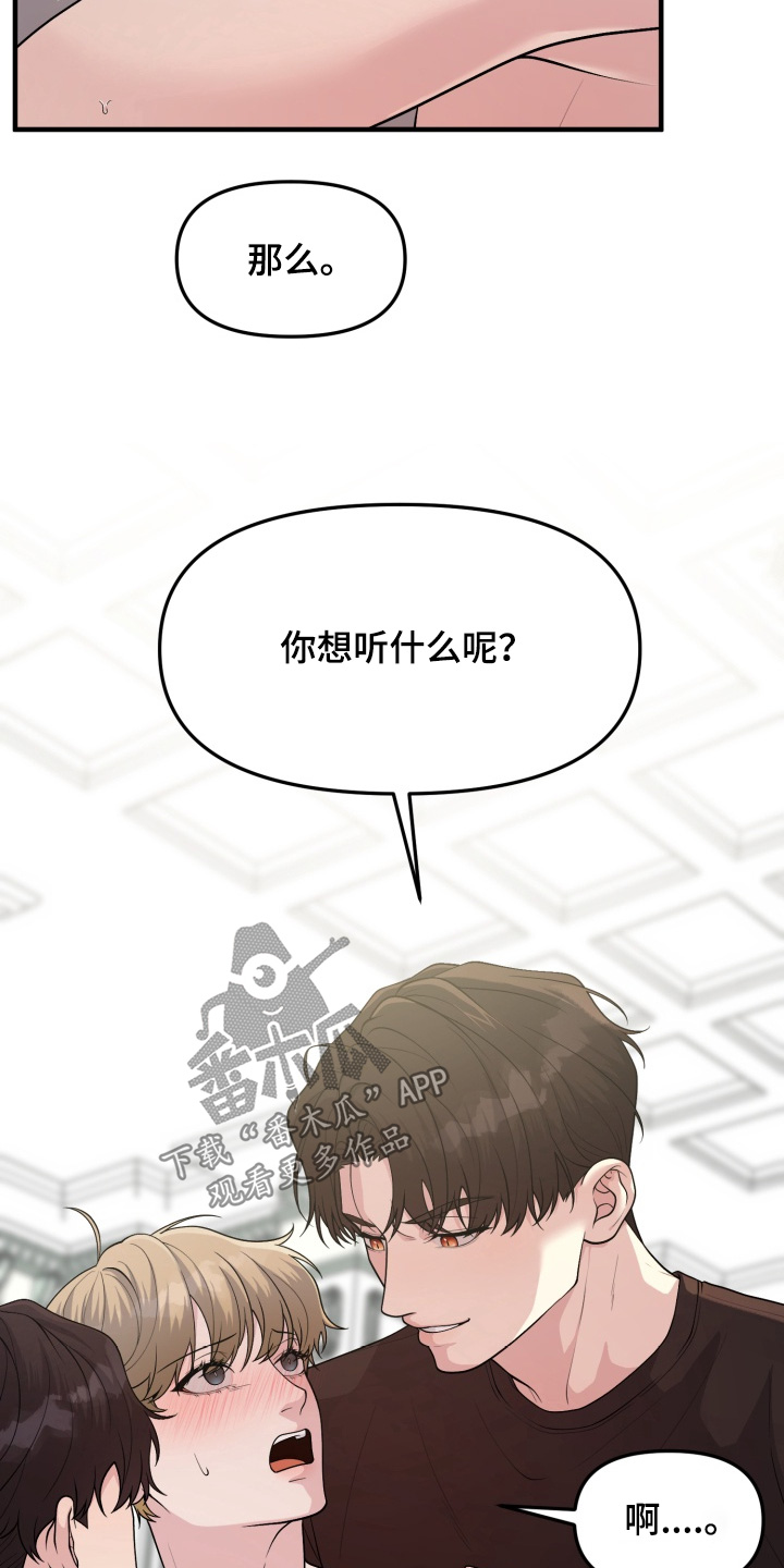 豪宅内的狂欢漫画,第19章：想要的是你4图