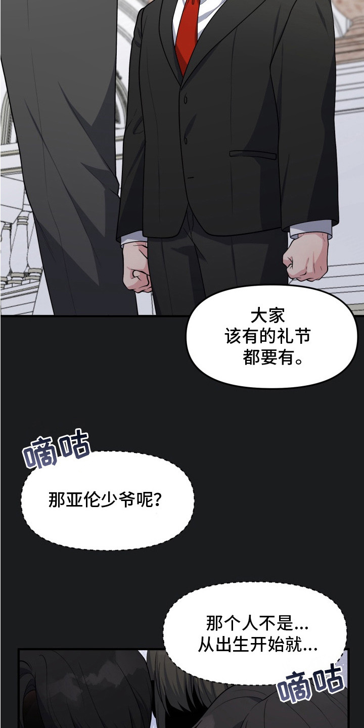 别墅的狂欢派对漫画,第11章：过于耀眼3图