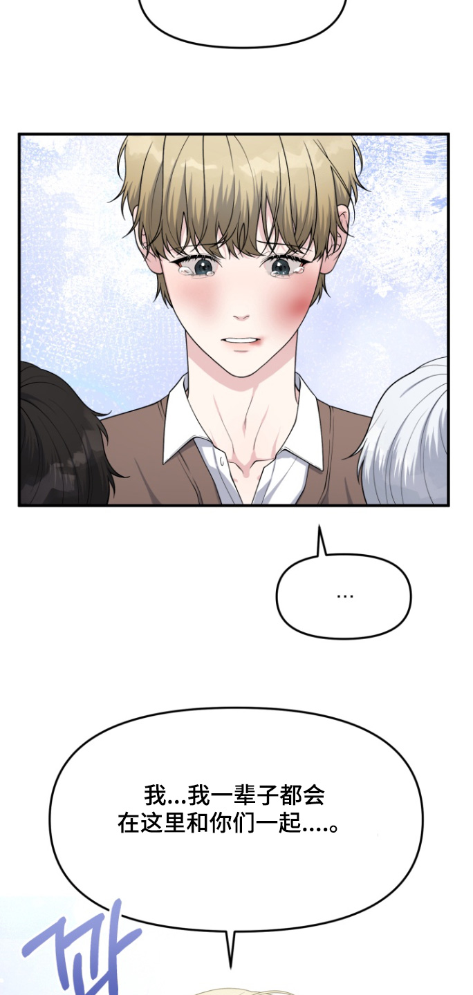 豪宅内的狂欢漫画,第22章：有什么想说的2图