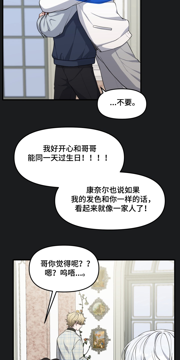 豪宅内的狂欢漫画,第12章：生日快乐5图