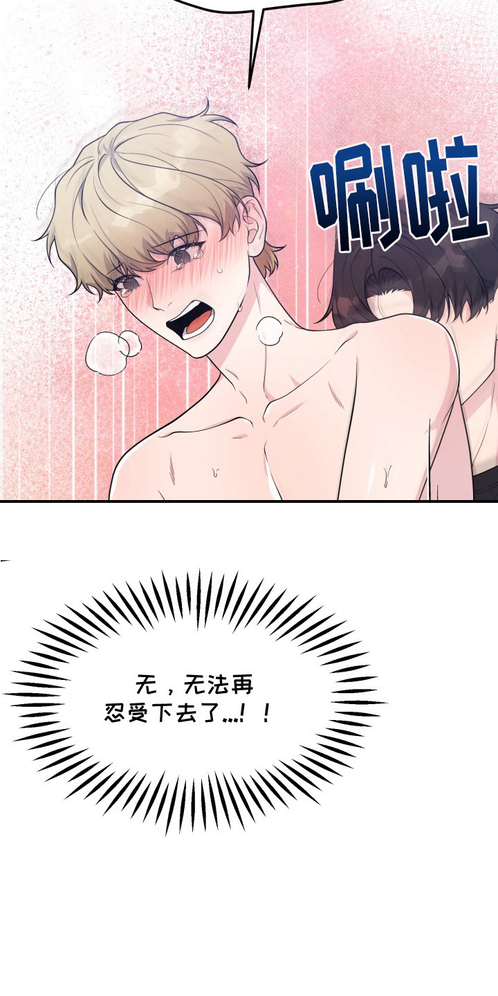 豪宅内的狂欢漫画,第7章：油盐不进3图