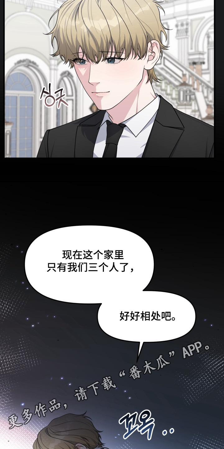 豪宅内的狂欢漫画,第14章：好好相处3图