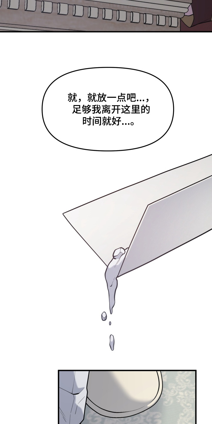 豪宅内的狂欢漫画,第26章：放一点点2图