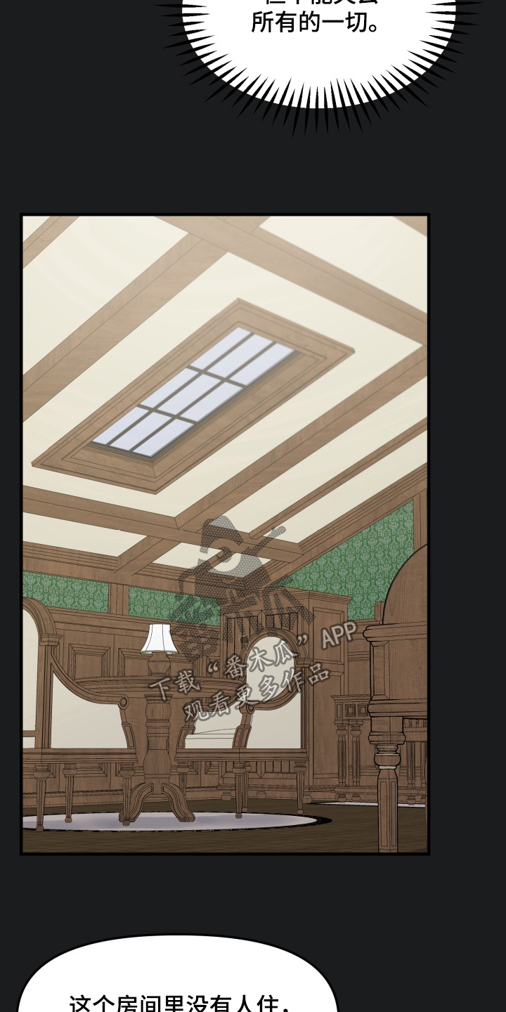 豪宅内的狂欢漫画,第14章：好好相处5图