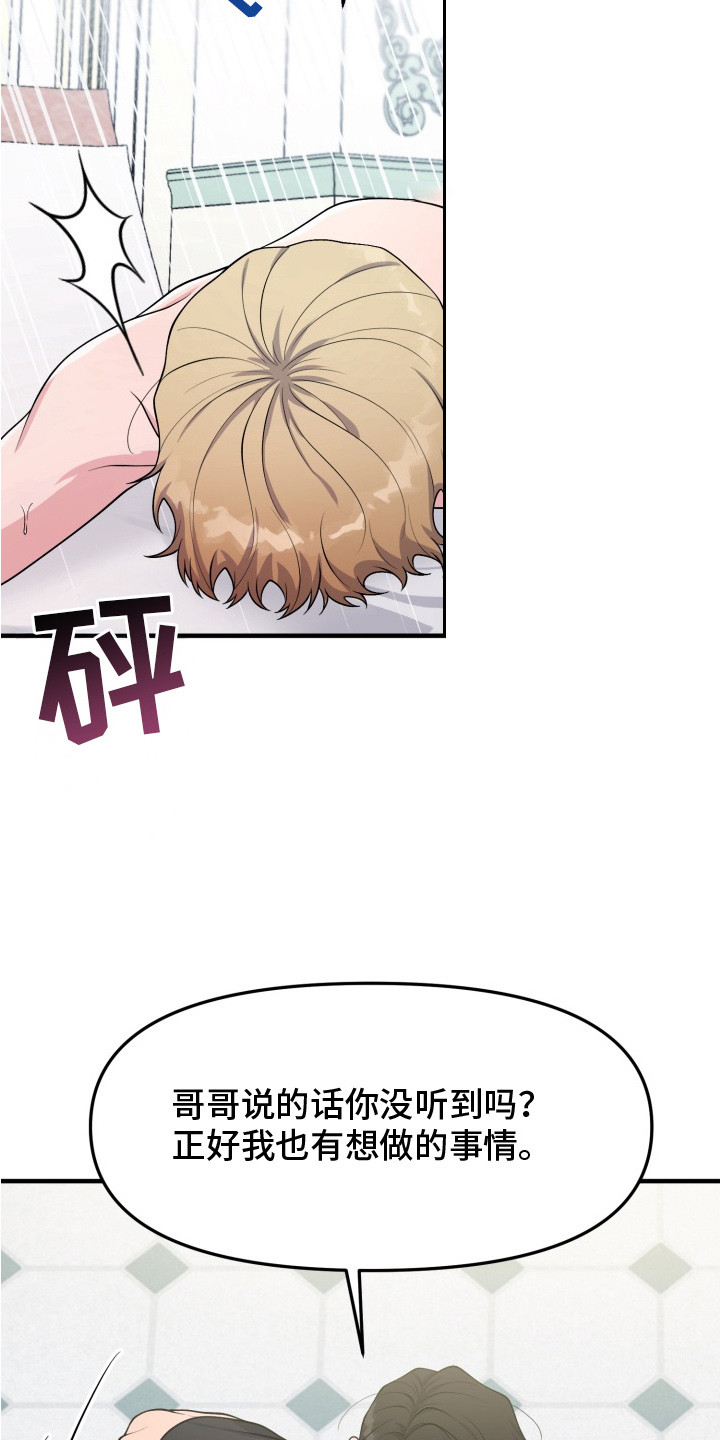 豪宅内的狂欢漫画,第4章： 真正的玩笑3图