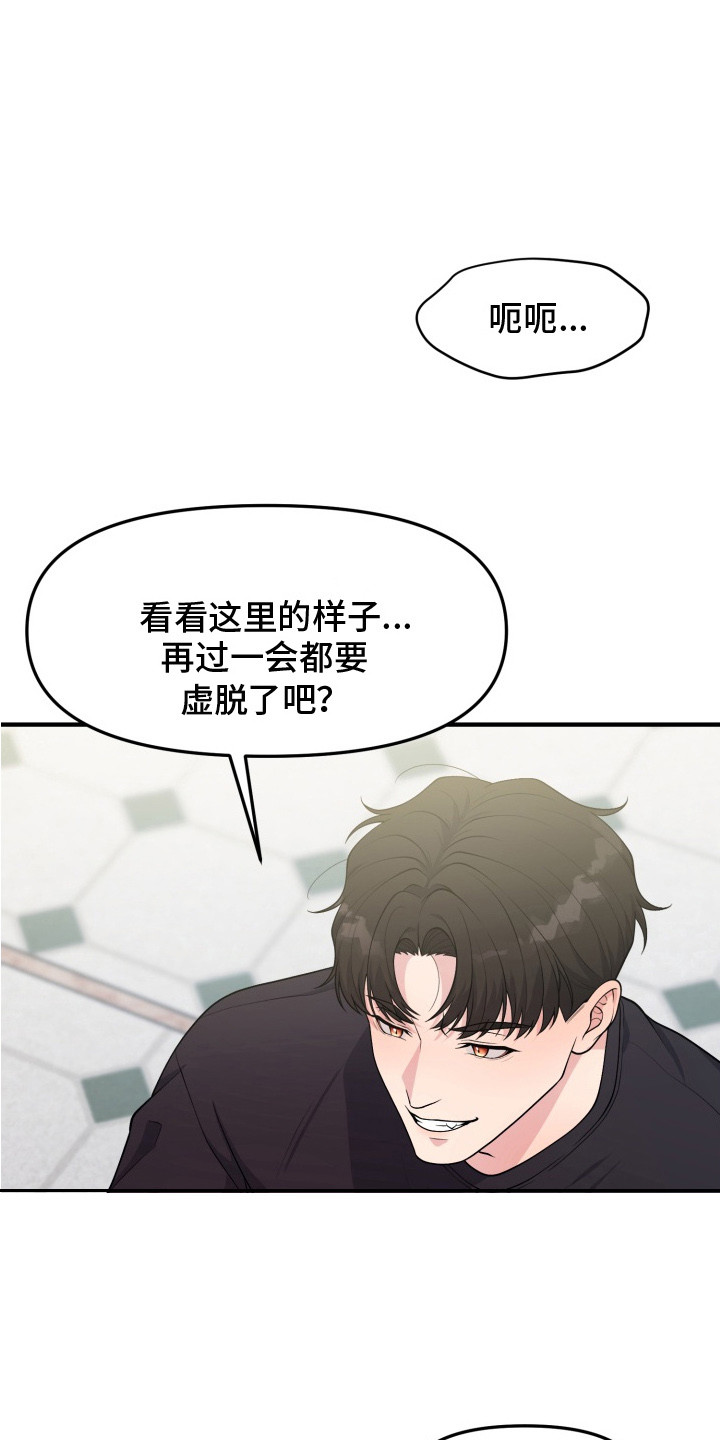 豪宅内的狂欢漫画,第3章： 哪也去不了4图