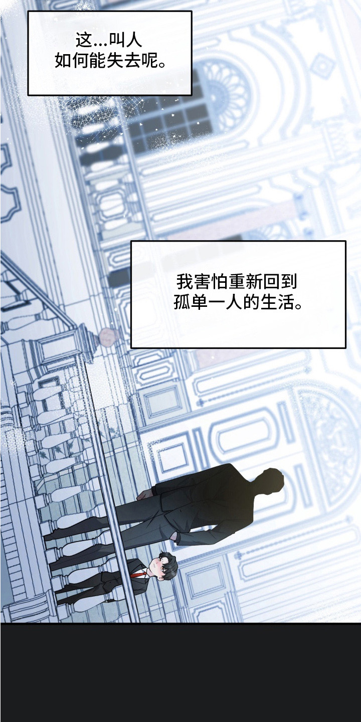 别墅的狂欢派对漫画,第11章：过于耀眼2图
