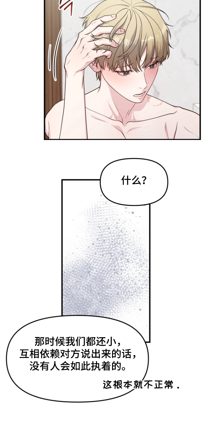 豪宅内的狂欢漫画,第22章：有什么想说的5图