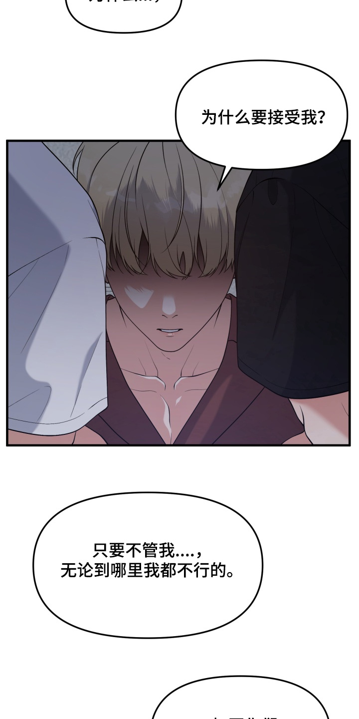 别墅的狂欢派对漫画,第30章：为什么会这样1图