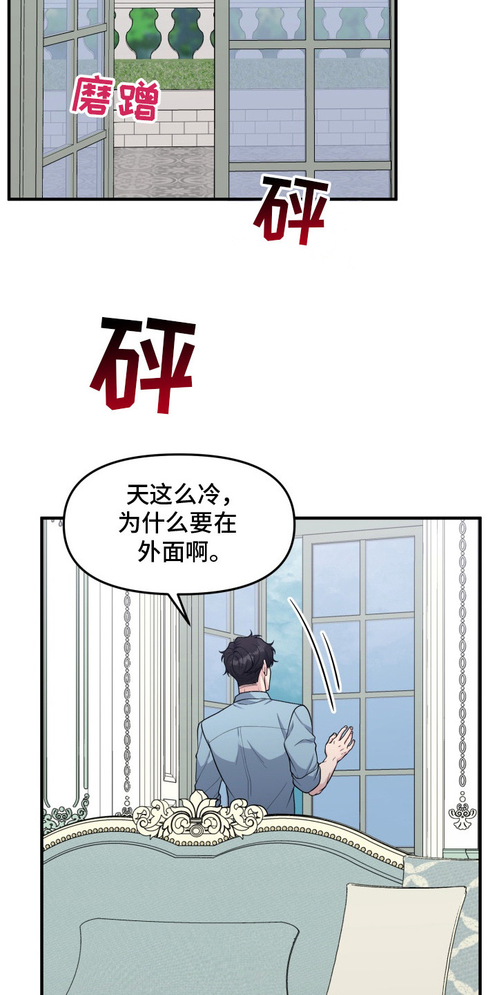豪宅内的狂欢漫画,第5章：烤蛋糕3图