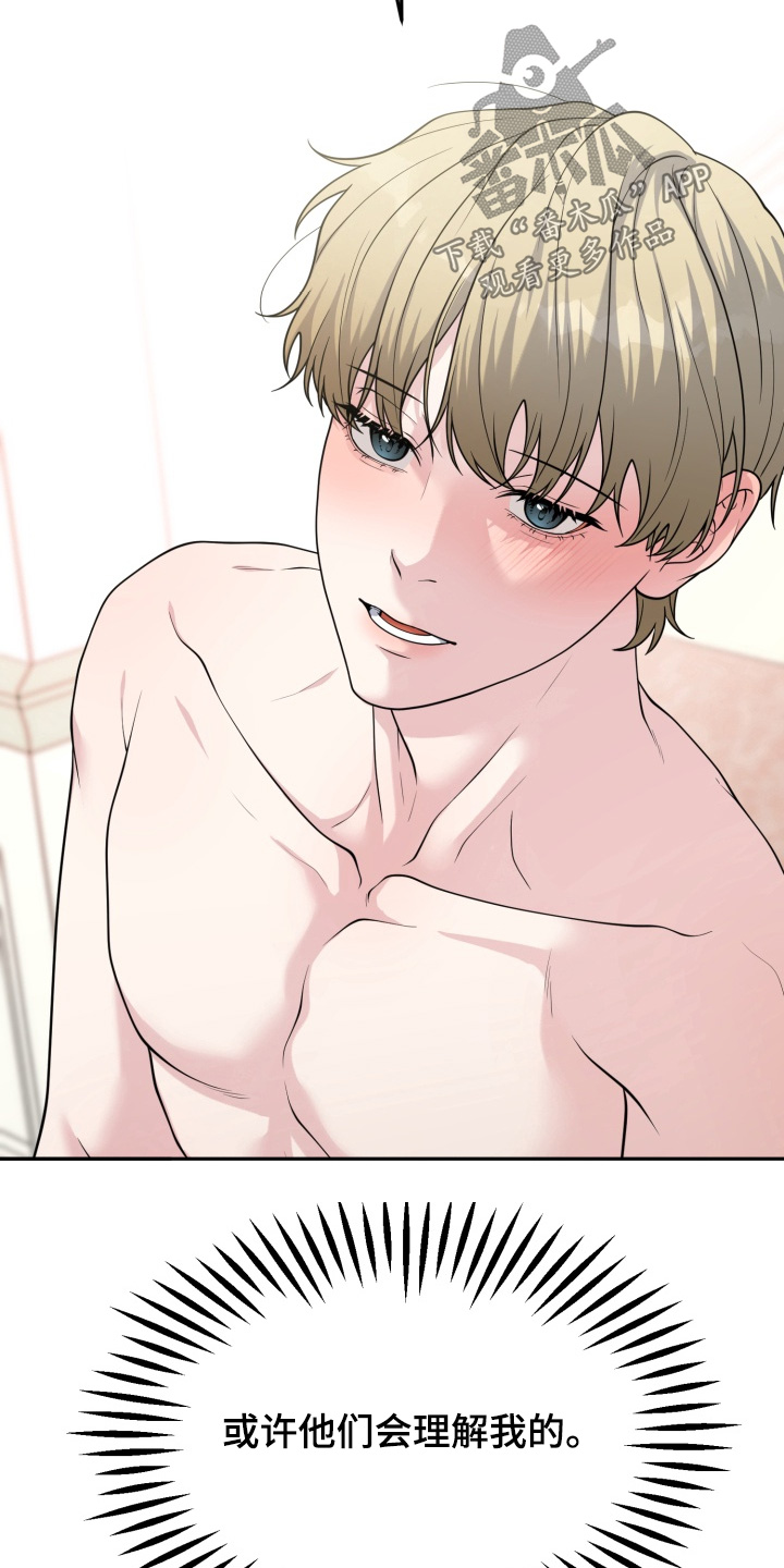 豪宅内的狂欢漫画,第17章：会理解我的2图