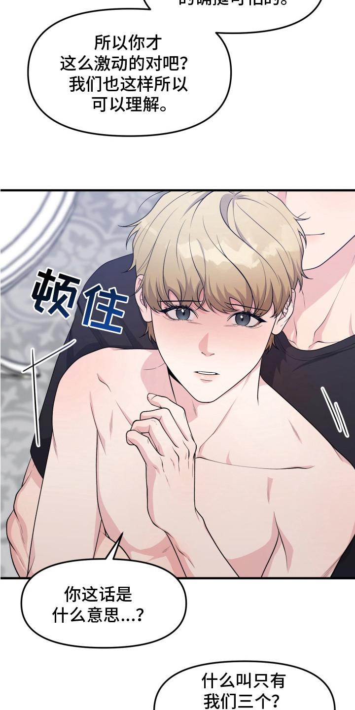 豪宅内的狂欢漫画,第6章：只有我们4图