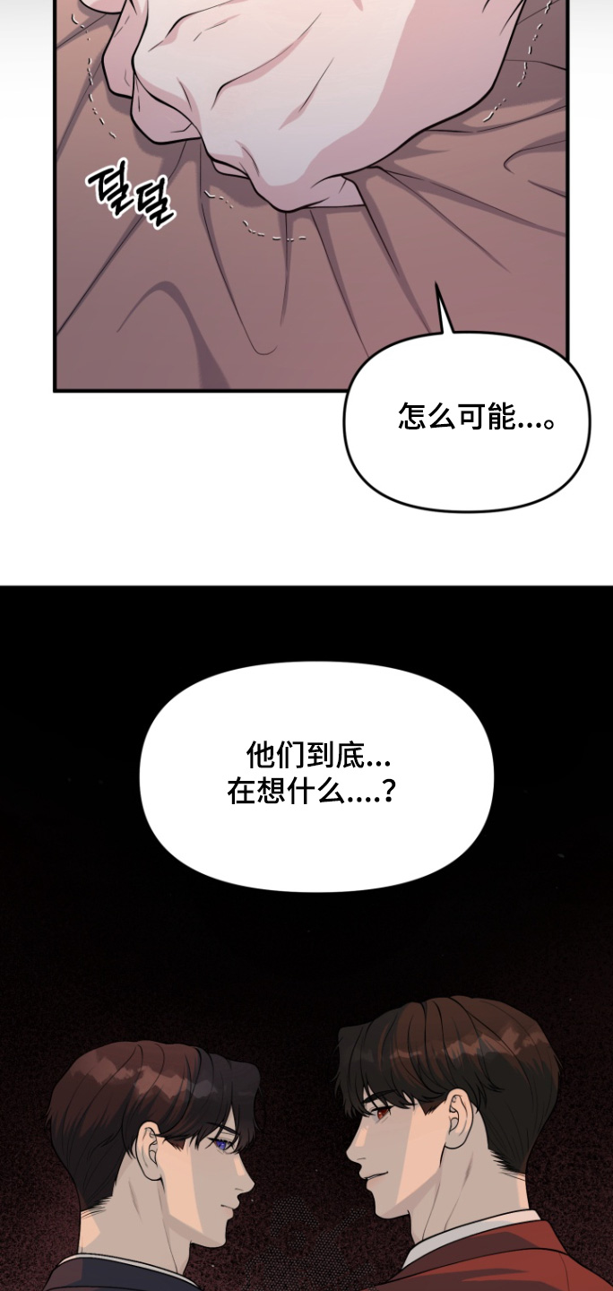 豪宅内的狂欢漫画,第22章：有什么想说的4图