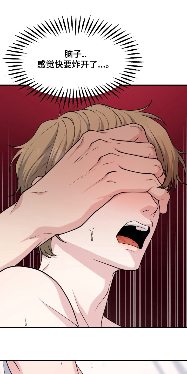 豪宅内的狂欢漫画,第18章：冷静一点2图