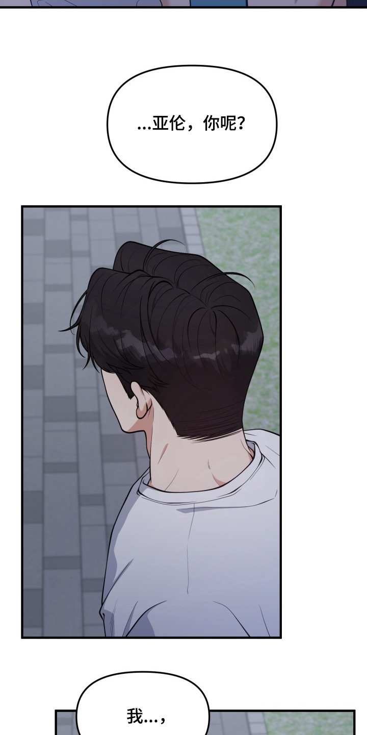 别墅的狂欢派对漫画,第29章：为什么要哭2图