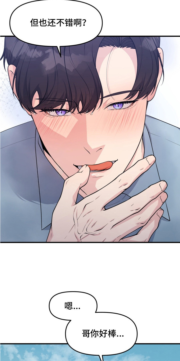 豪宅内的狂欢漫画,第7章：油盐不进4图